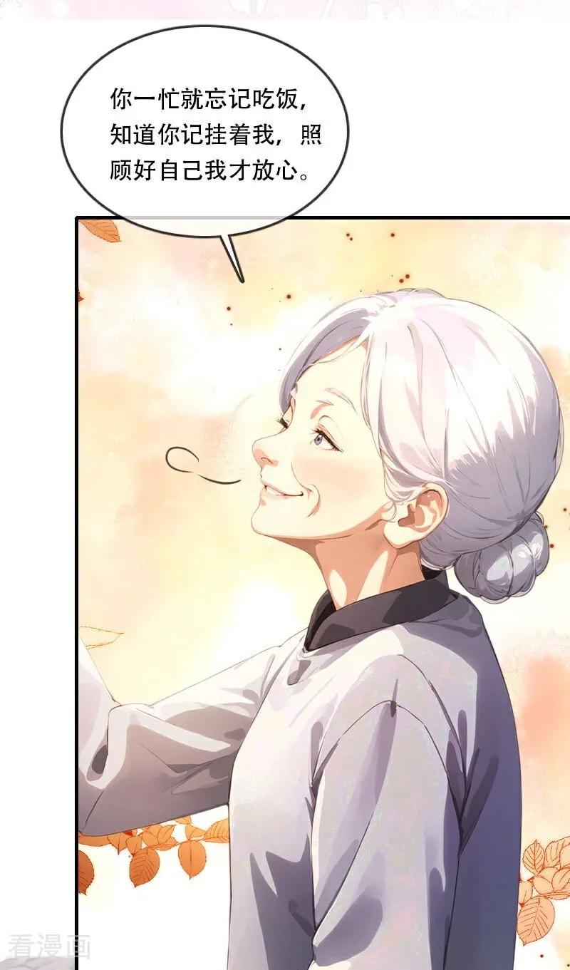《情非得已》第37话 第22页