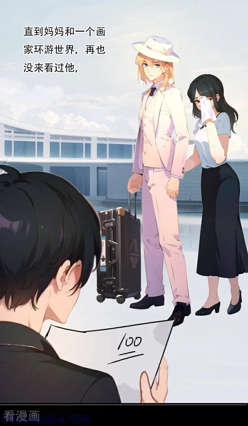 《情非得已》第37话 第3页