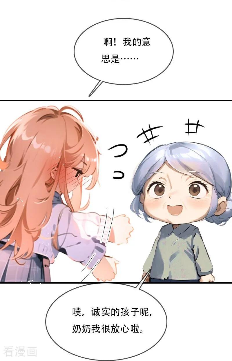 《情非得已》第37话 第8页