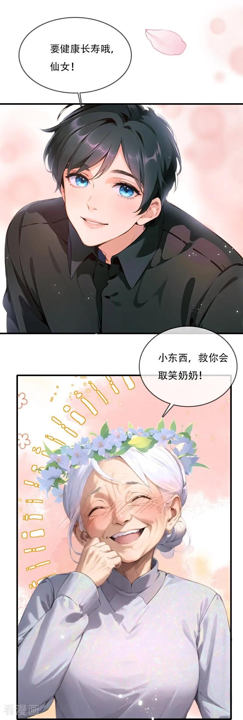 《情非得已》第37话 第16页