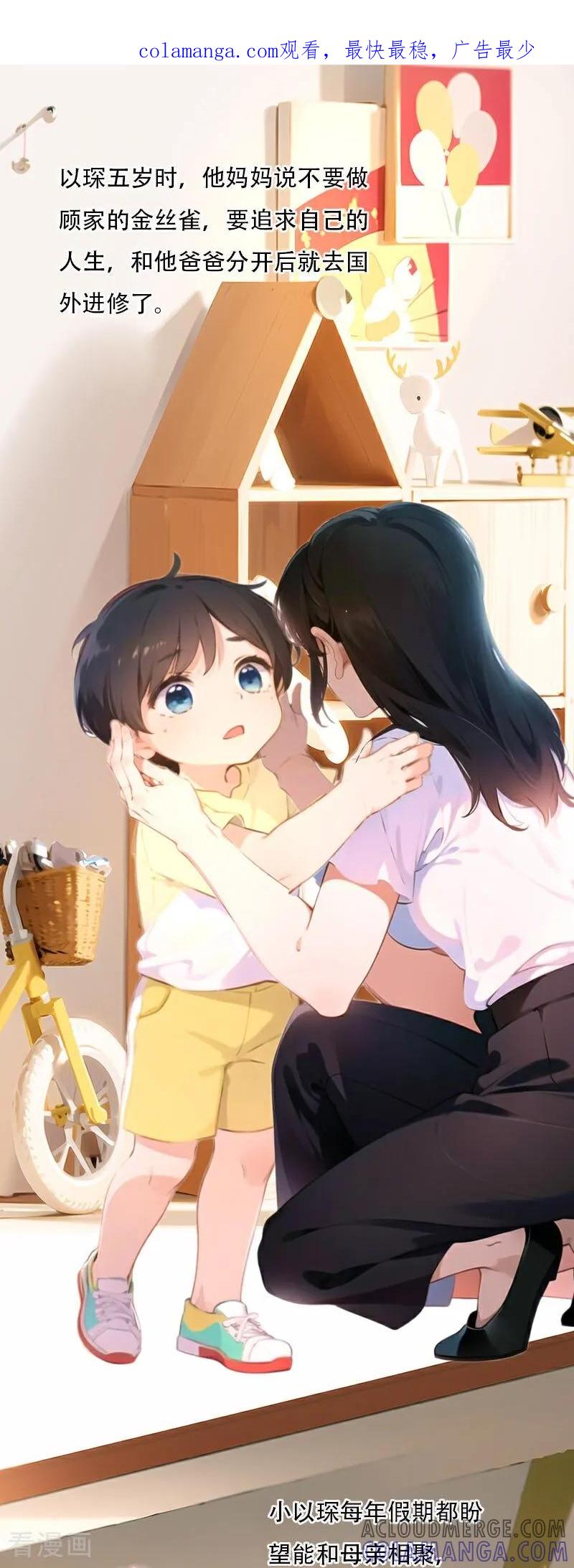 《情非得已》第37话 第1页