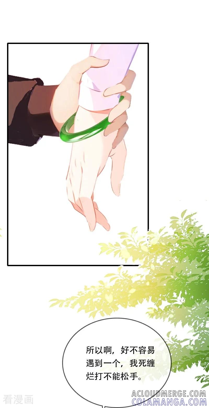 《情非得已》第38话 第3页
