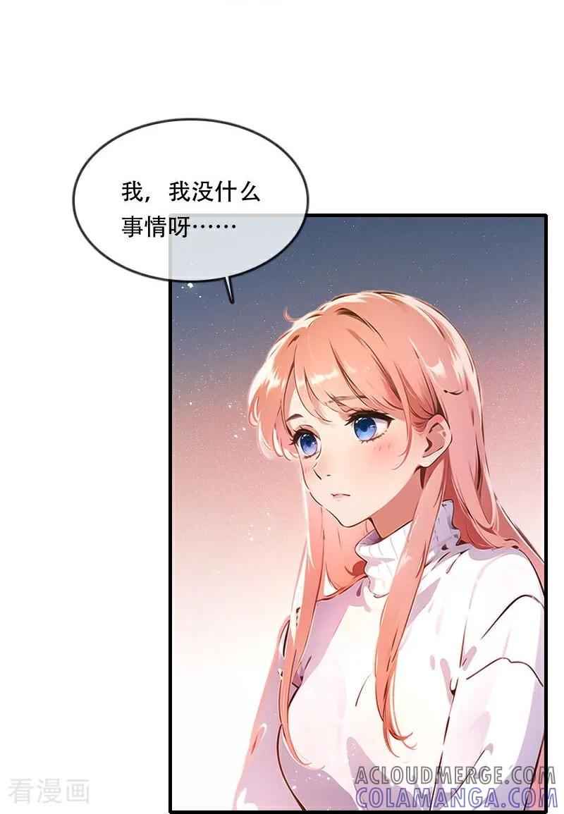 《情非得已》第38话 第9页