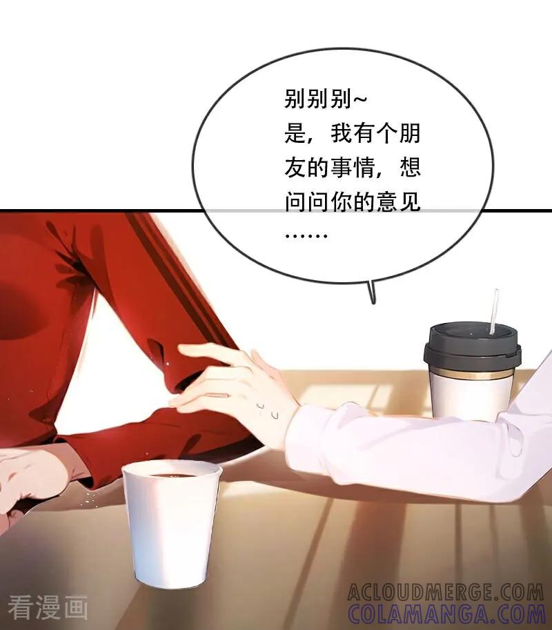 《情非得已》第38话 第11页