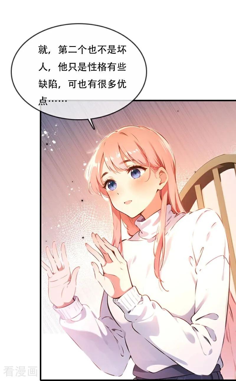 《情非得已》第38话 第16页