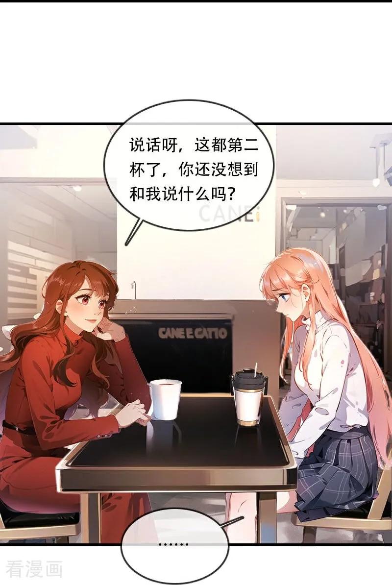 《情非得已》第38话 第8页