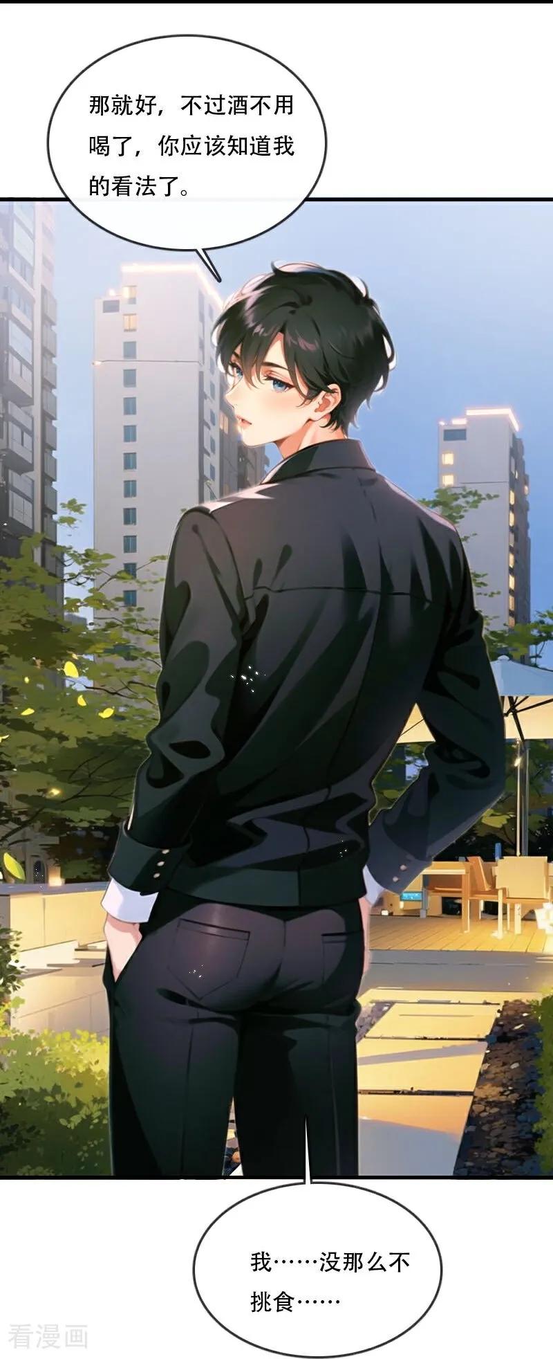 《情非得已》第39话 第8页