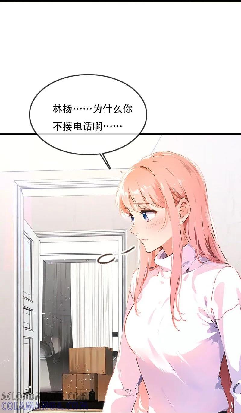 《情非得已》第39话 第17页