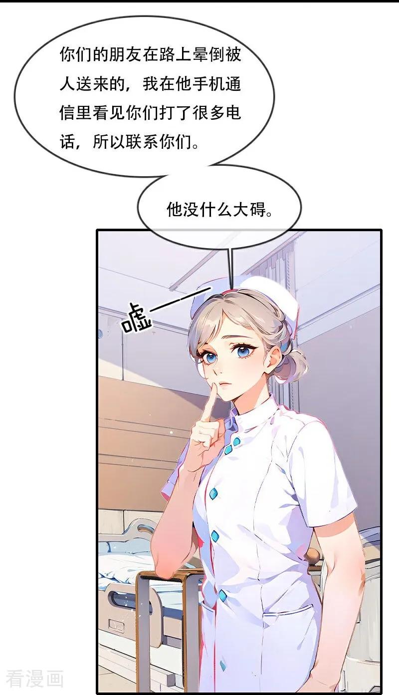 《情非得已》第39话 第24页