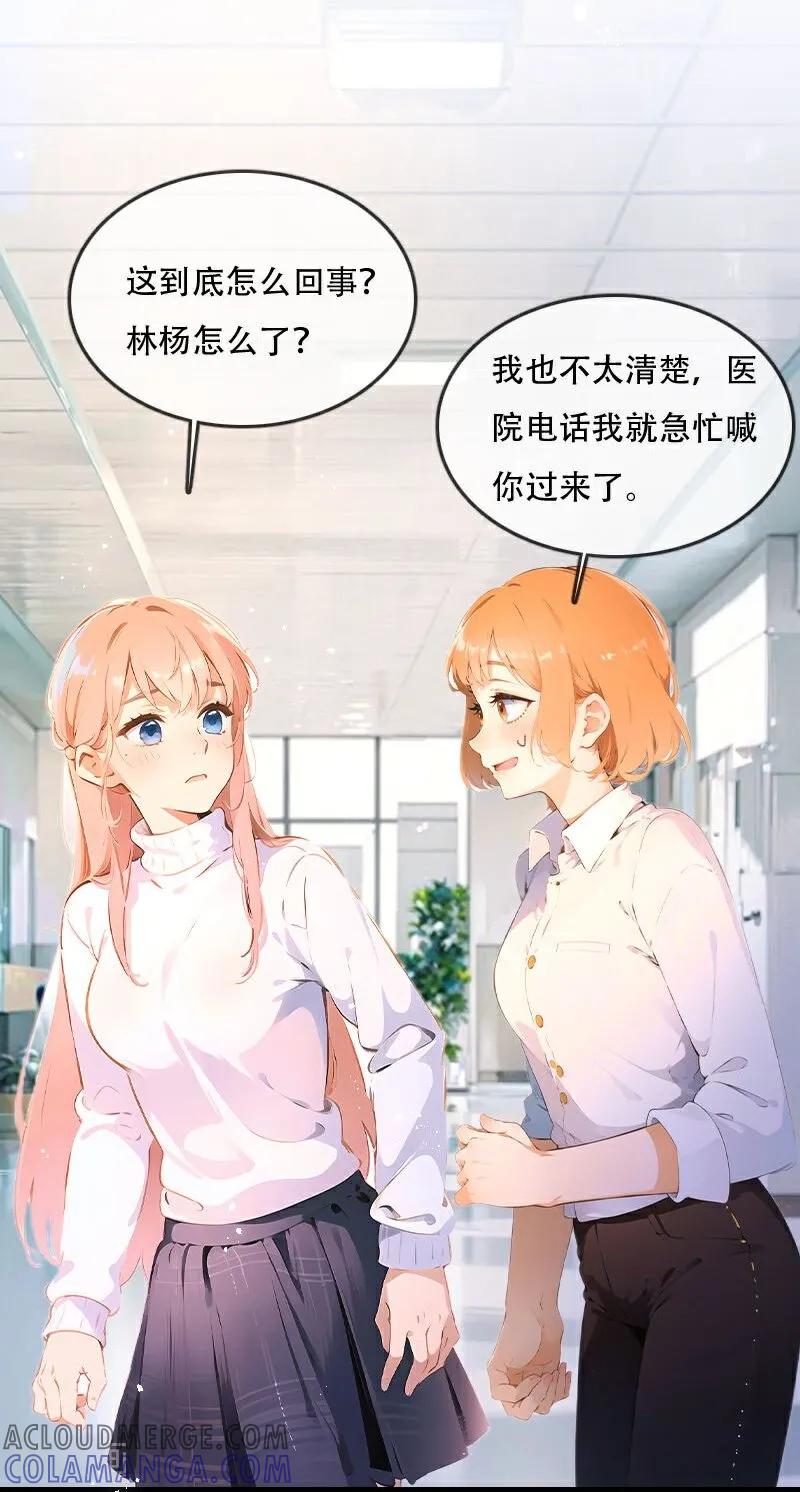 《情非得已》第39话 第21页