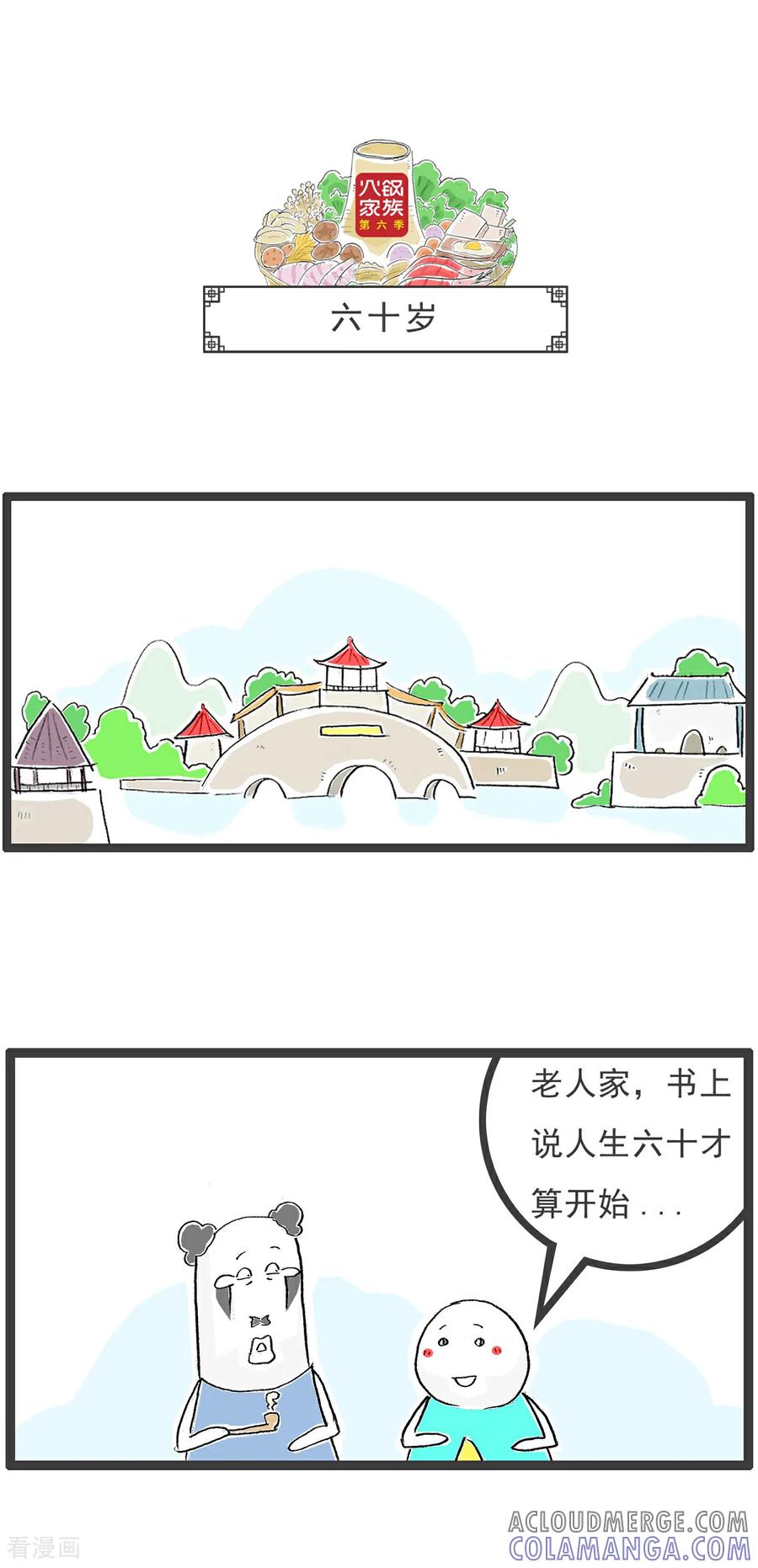 《火锅家族第6季》第4话 我的玉玺 第7页