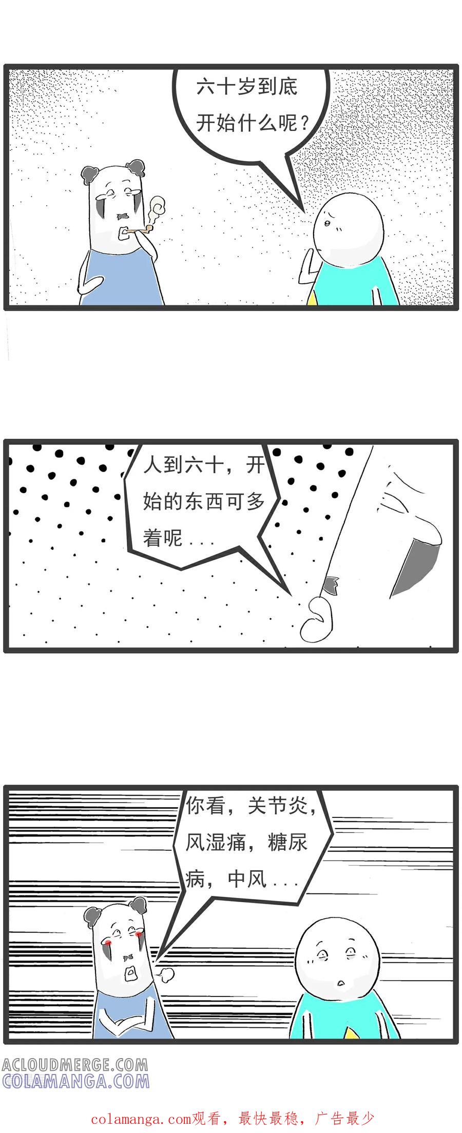 《火锅家族第6季》第4话 我的玉玺 第8页