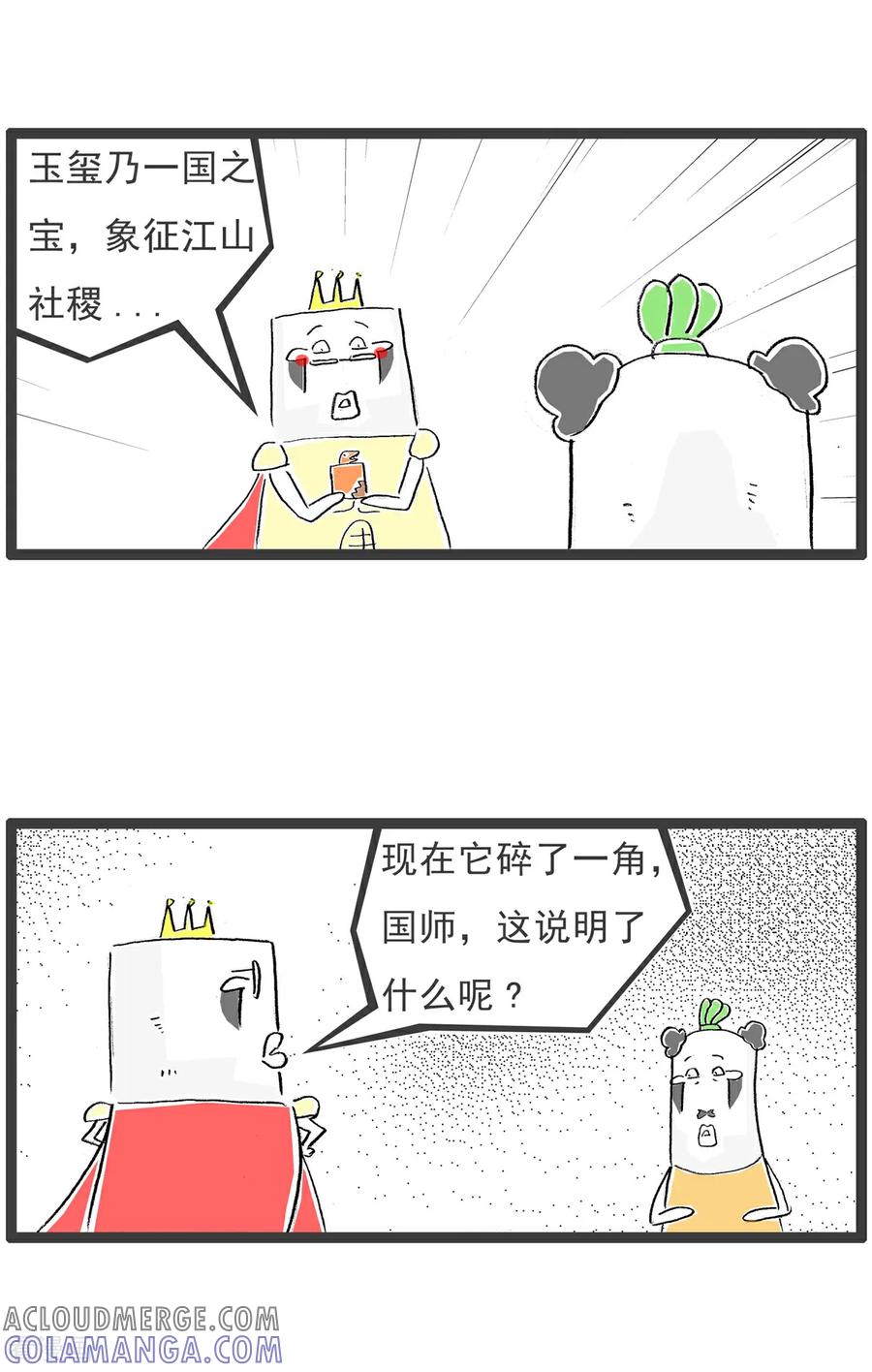 《火锅家族第6季》第4话 我的玉玺 第2页