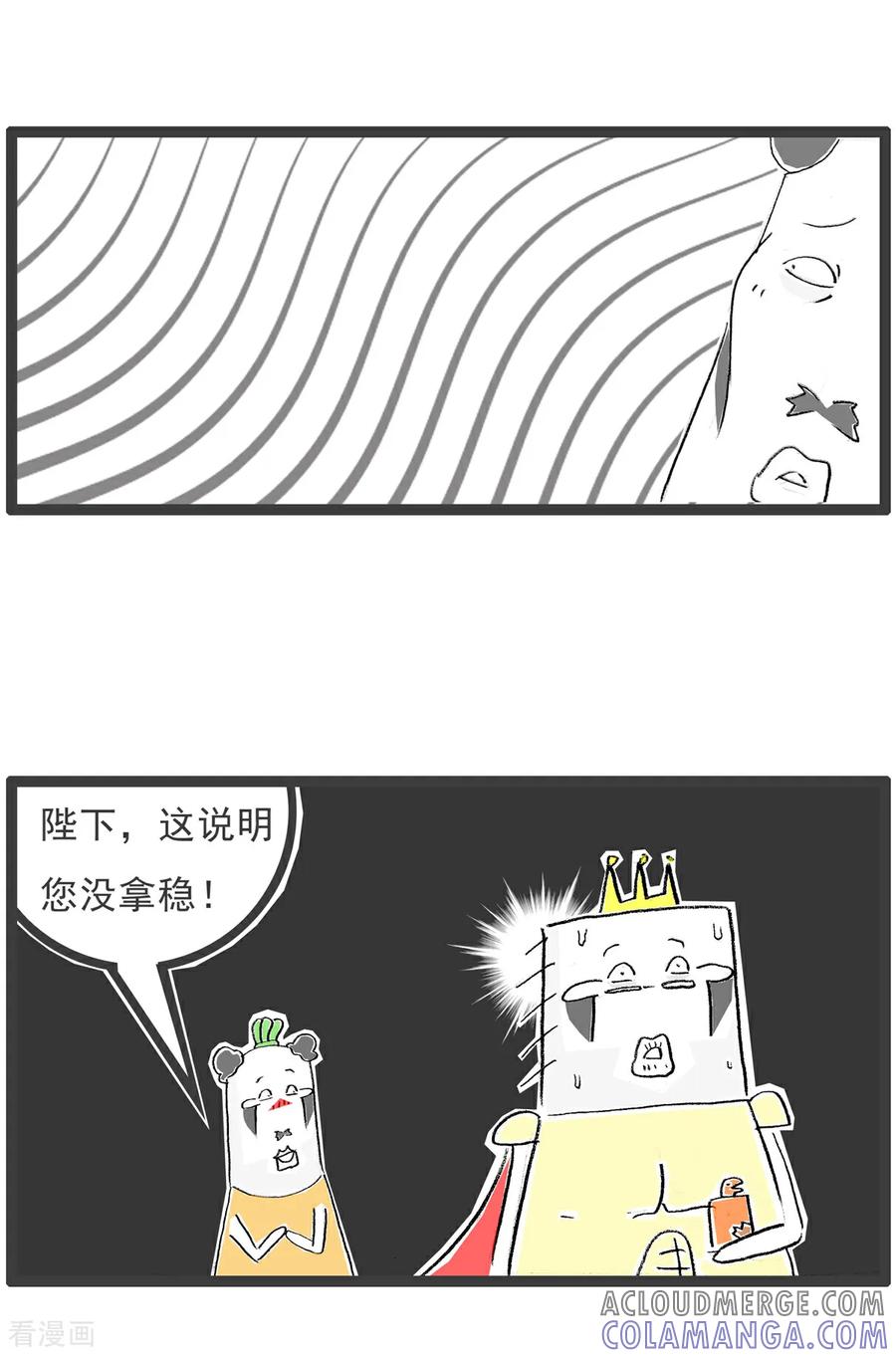 《火锅家族第6季》第4话 我的玉玺 第3页