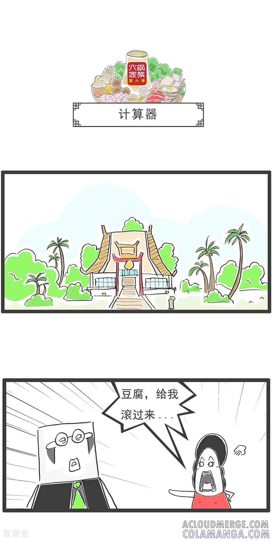 《火锅家族第6季》第4话 我的玉玺 第4页