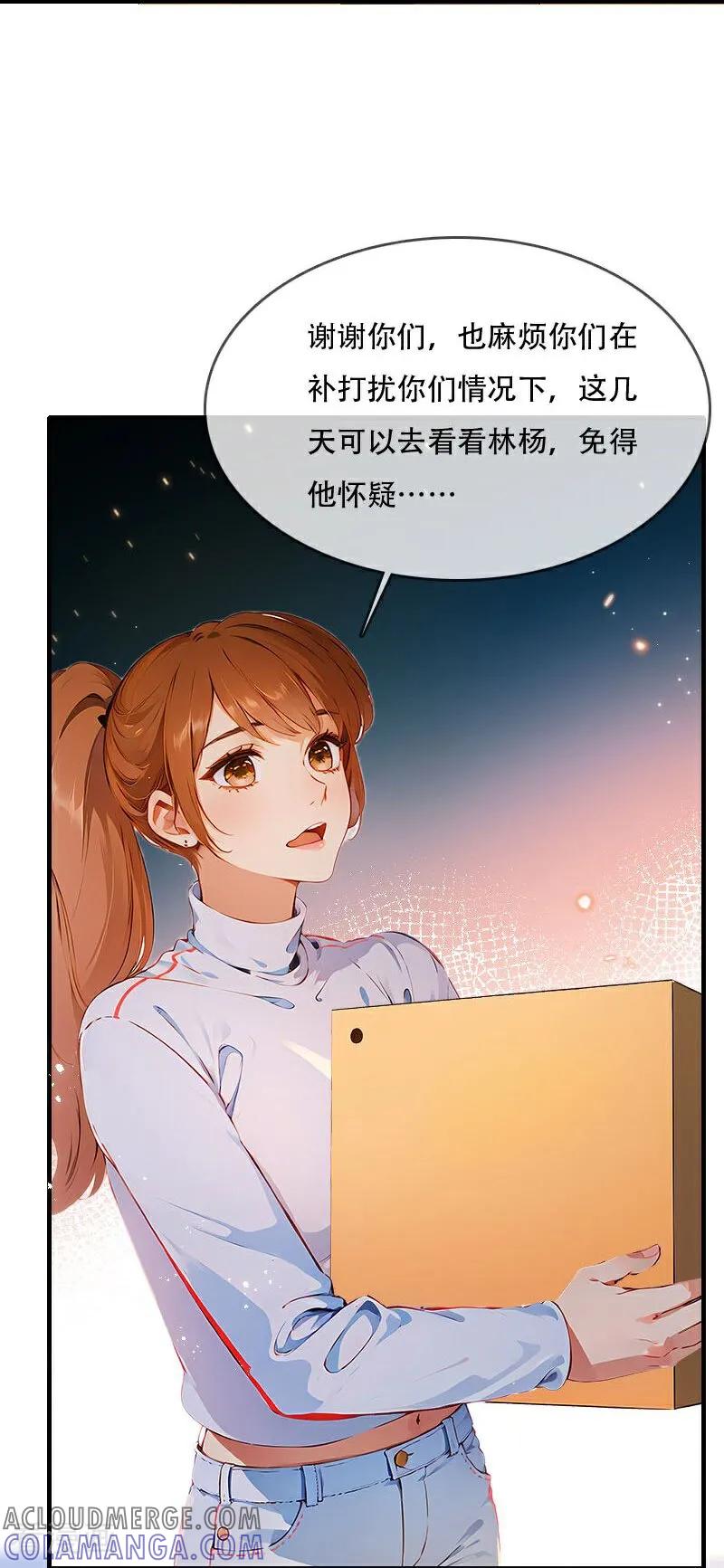《情非得已》第40话 第25页