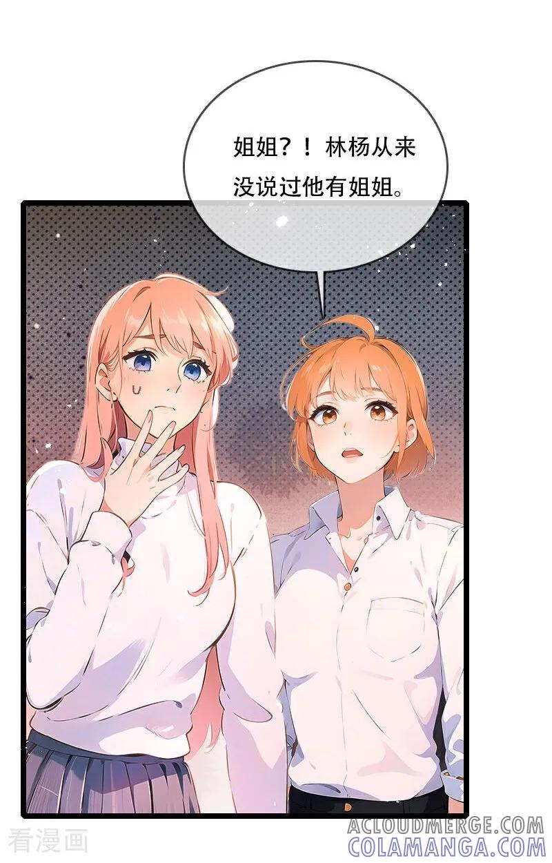 《情非得已》第40话 第5页