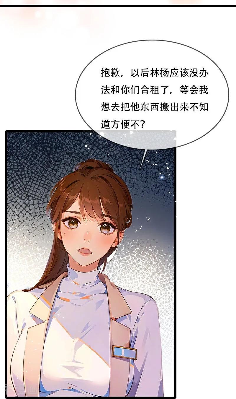 《情非得已》第40话 第8页
