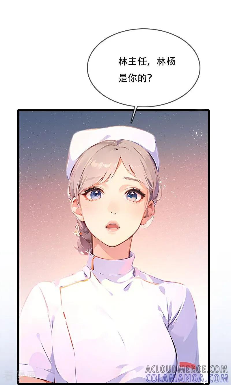 《情非得已》第40话 第3页