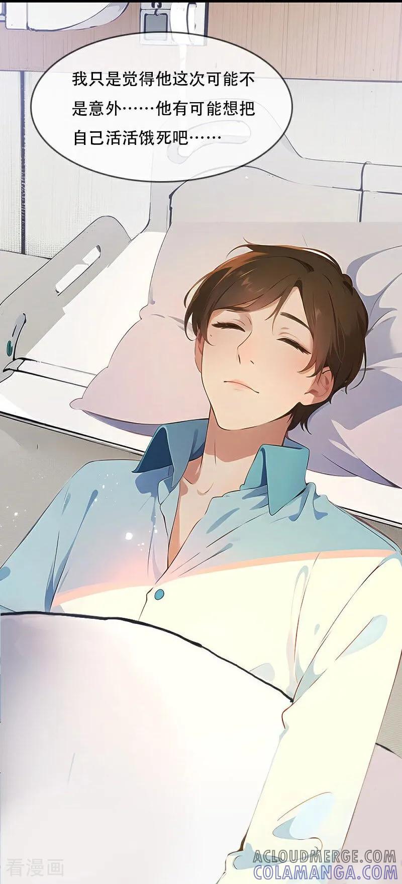 《情非得已》第40话 第21页