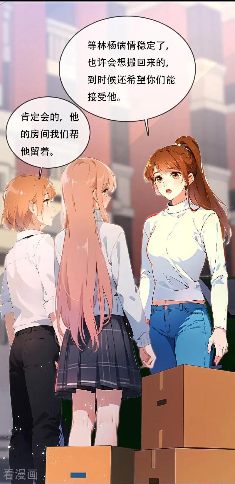 《情非得已》第40话 第24页