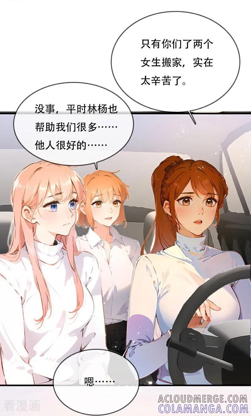 《情非得已》第40话 第15页