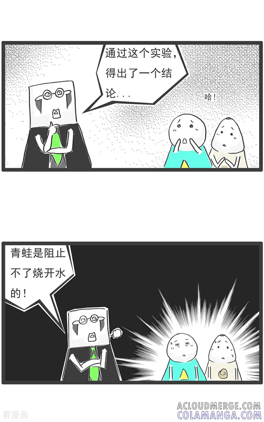 《火锅家族第6季》第5话 月薪三千 第9页