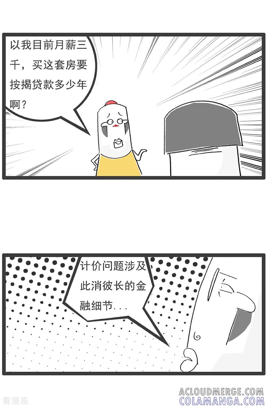 《火锅家族第6季》第5话 月薪三千 第2页