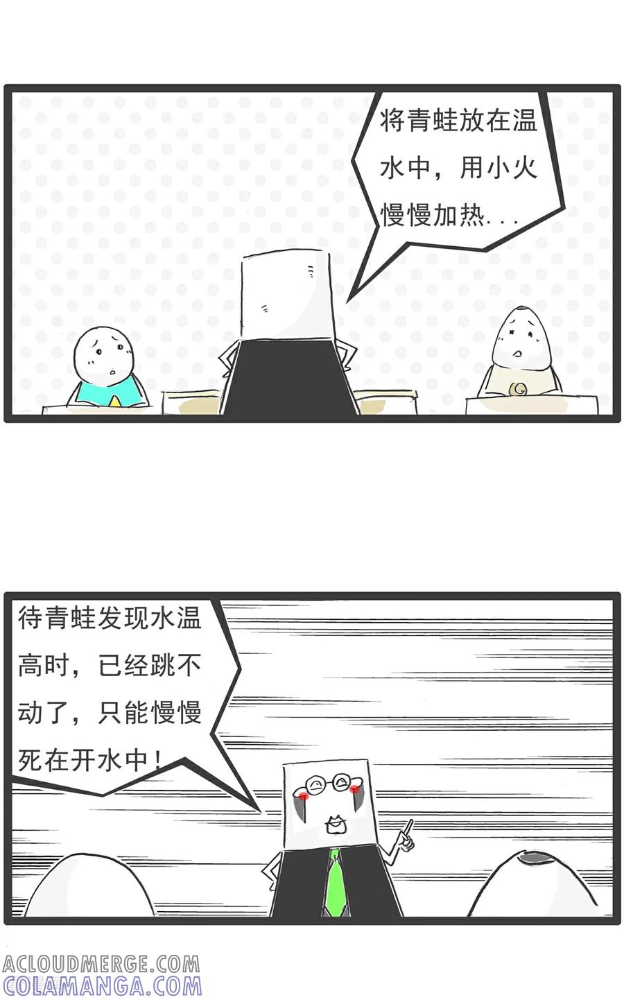 《火锅家族第6季》第5话 月薪三千 第8页
