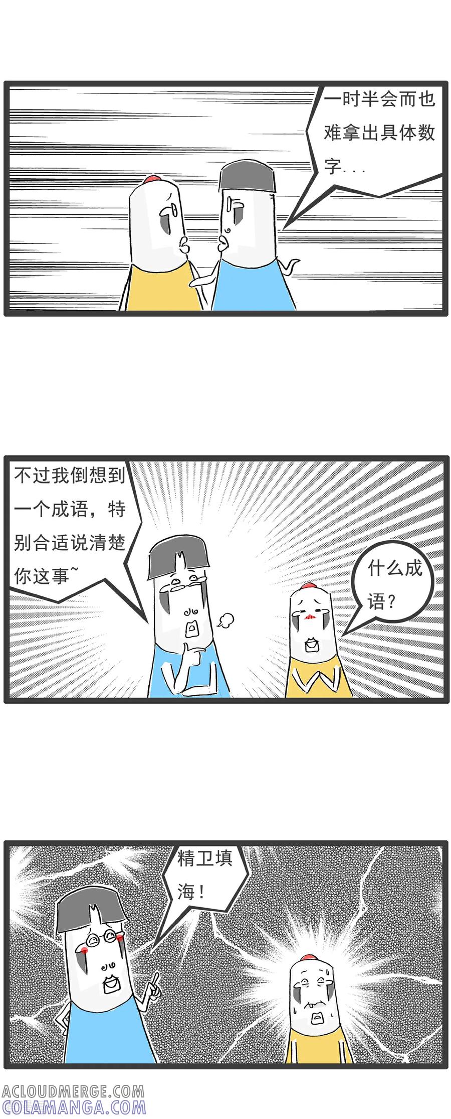 《火锅家族第6季》第5话 月薪三千 第3页