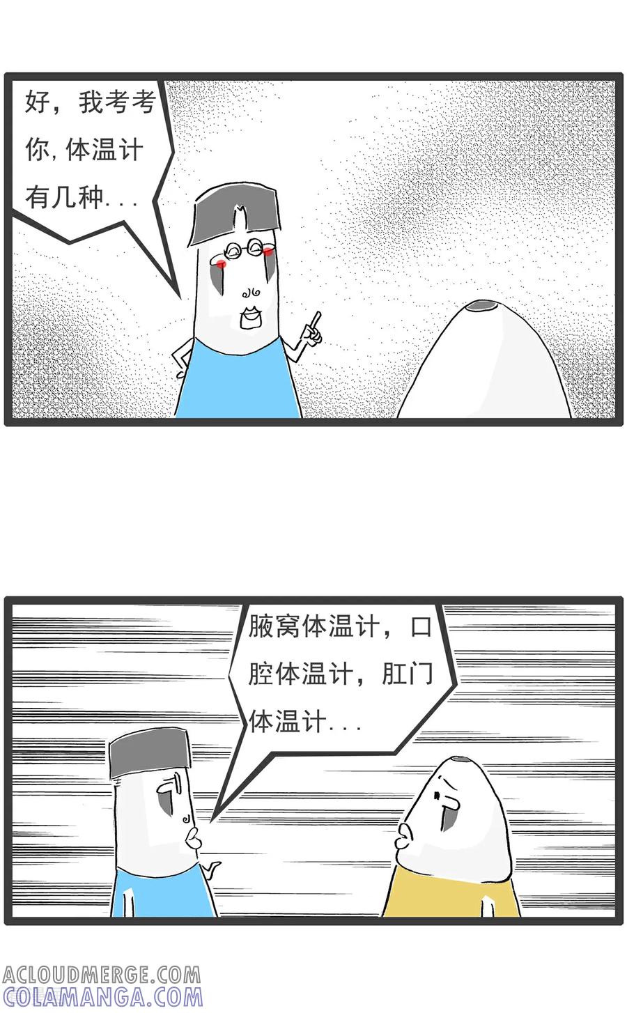《火锅家族第6季》第5话 月薪三千 第11页