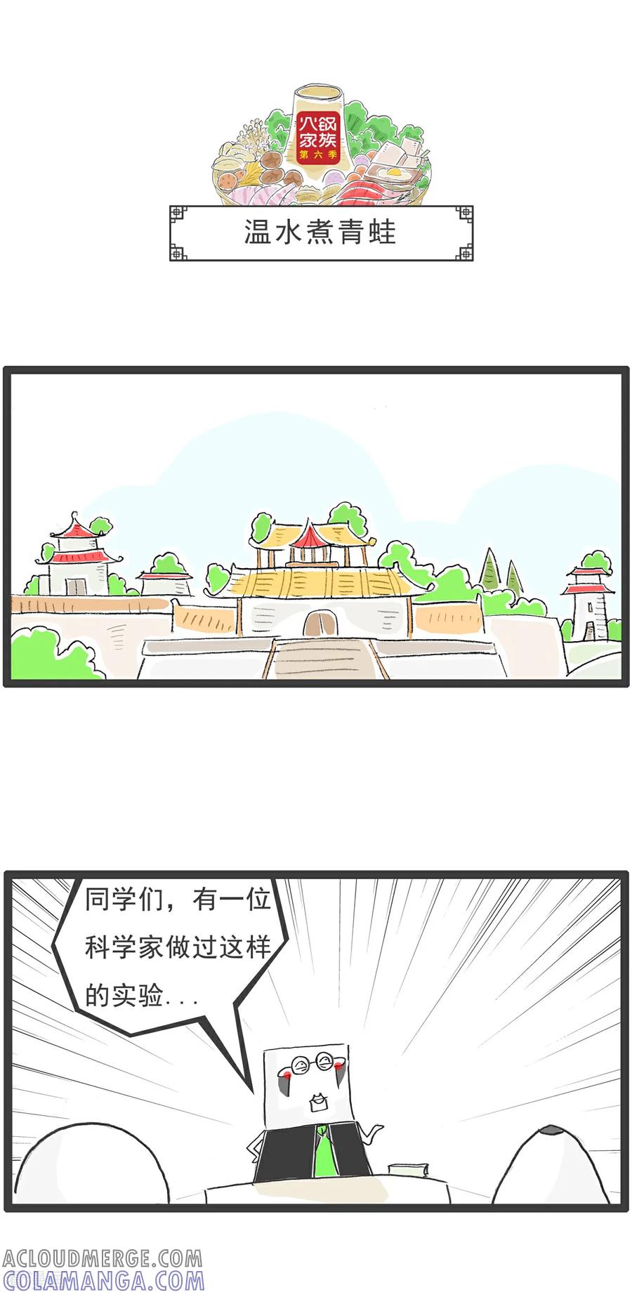《火锅家族第6季》第5话 月薪三千 第7页