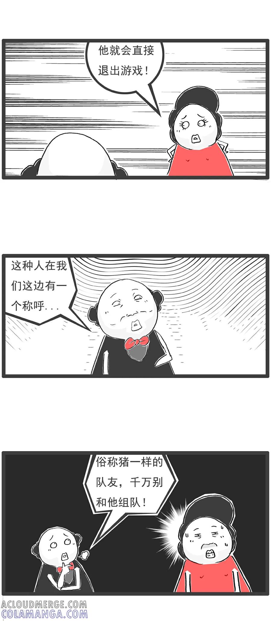 《火锅家族第6季》第6话 好男人 第3页