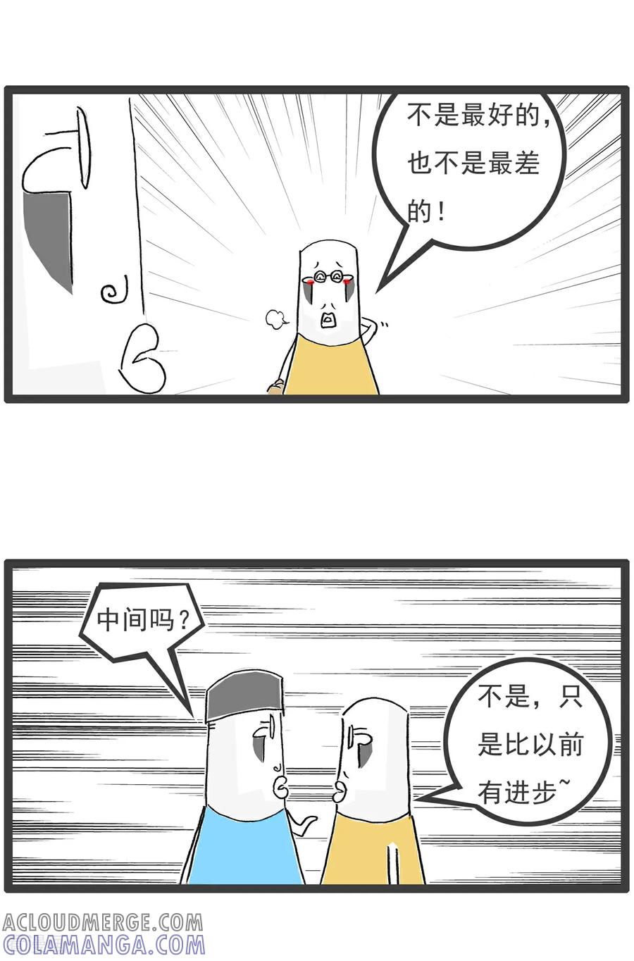 《火锅家族第6季》第6话 好男人 第5页