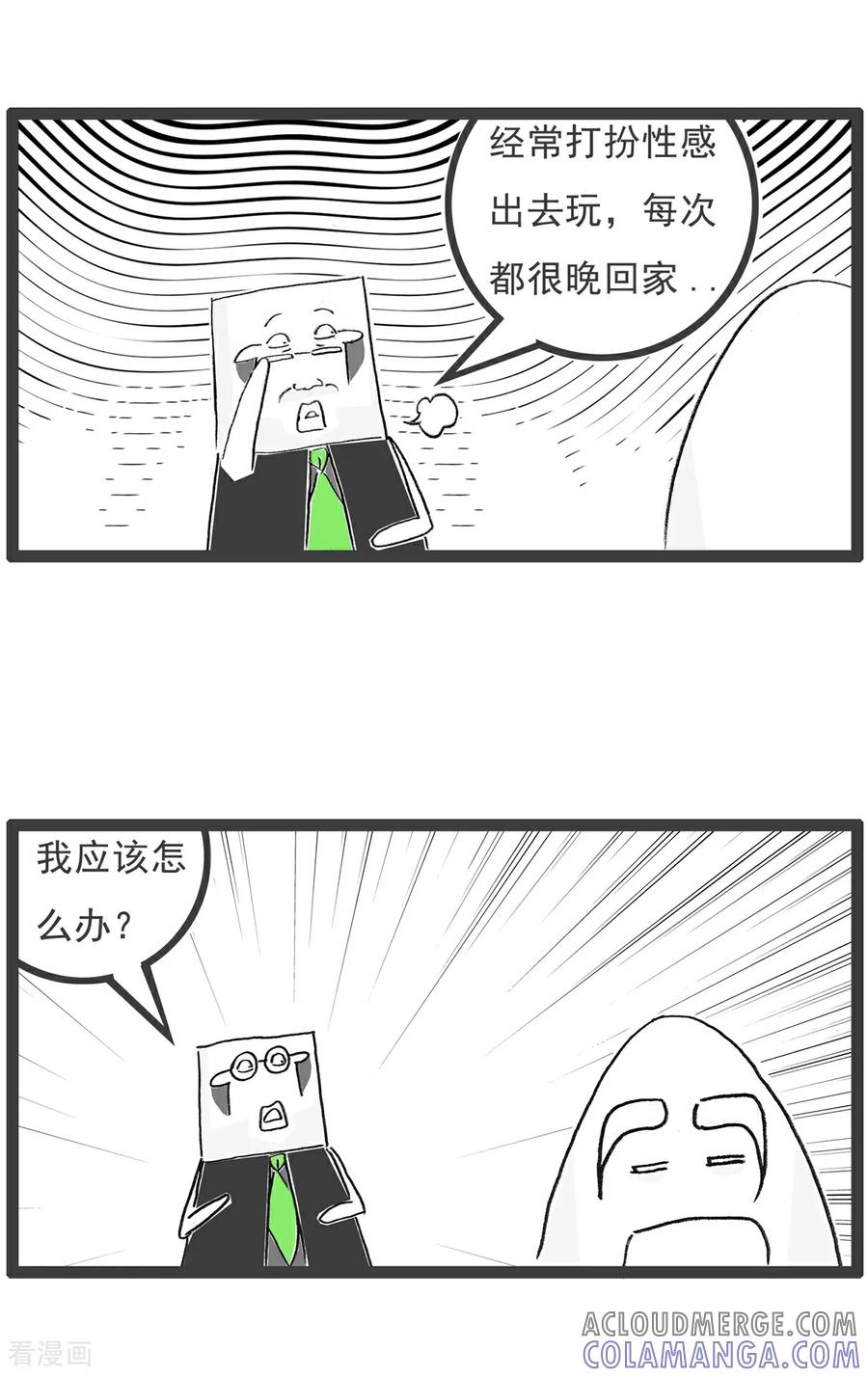 《火锅家族第6季》第6话 好男人 第8页