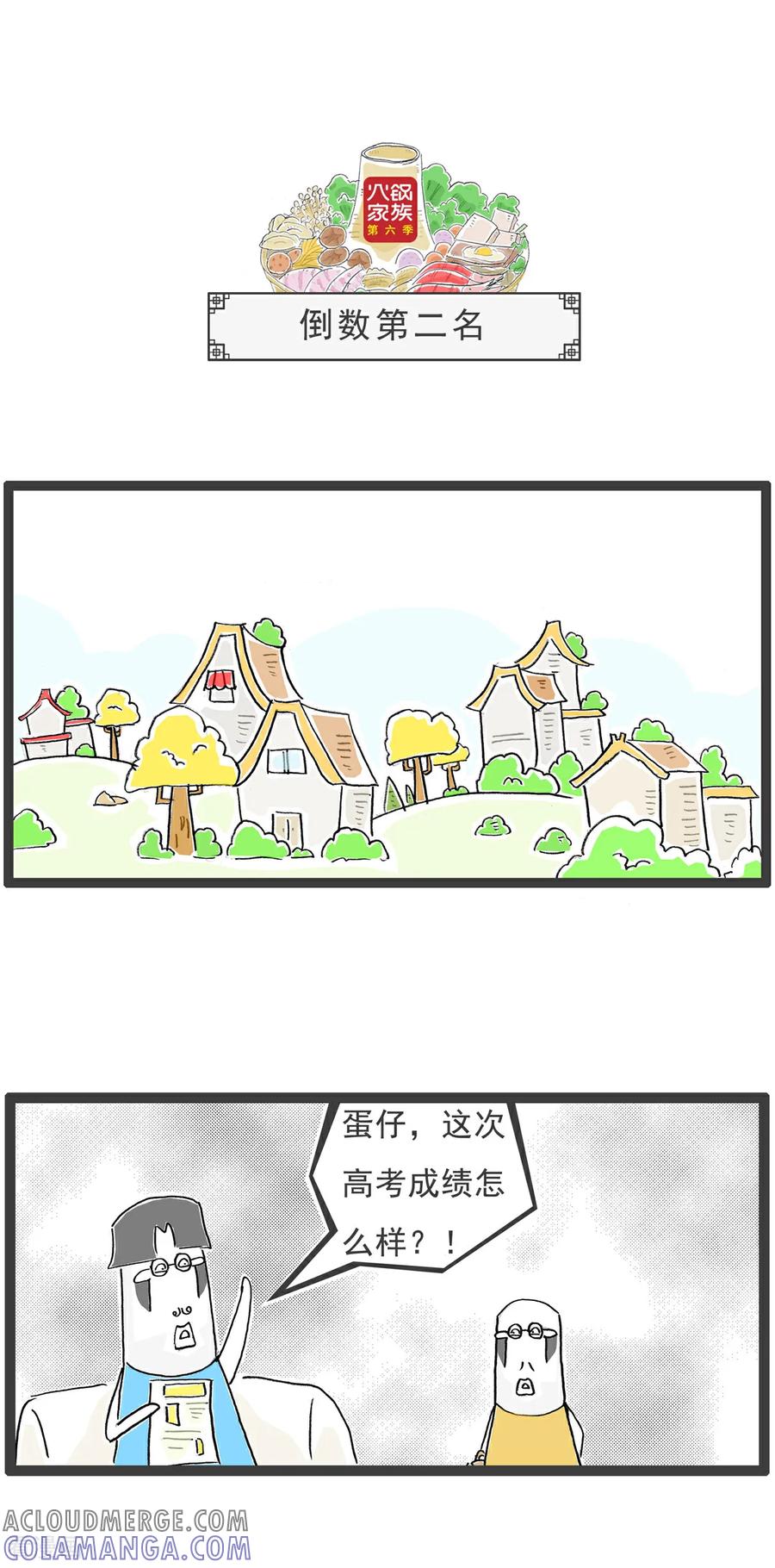 《火锅家族第6季》第6话 好男人 第4页