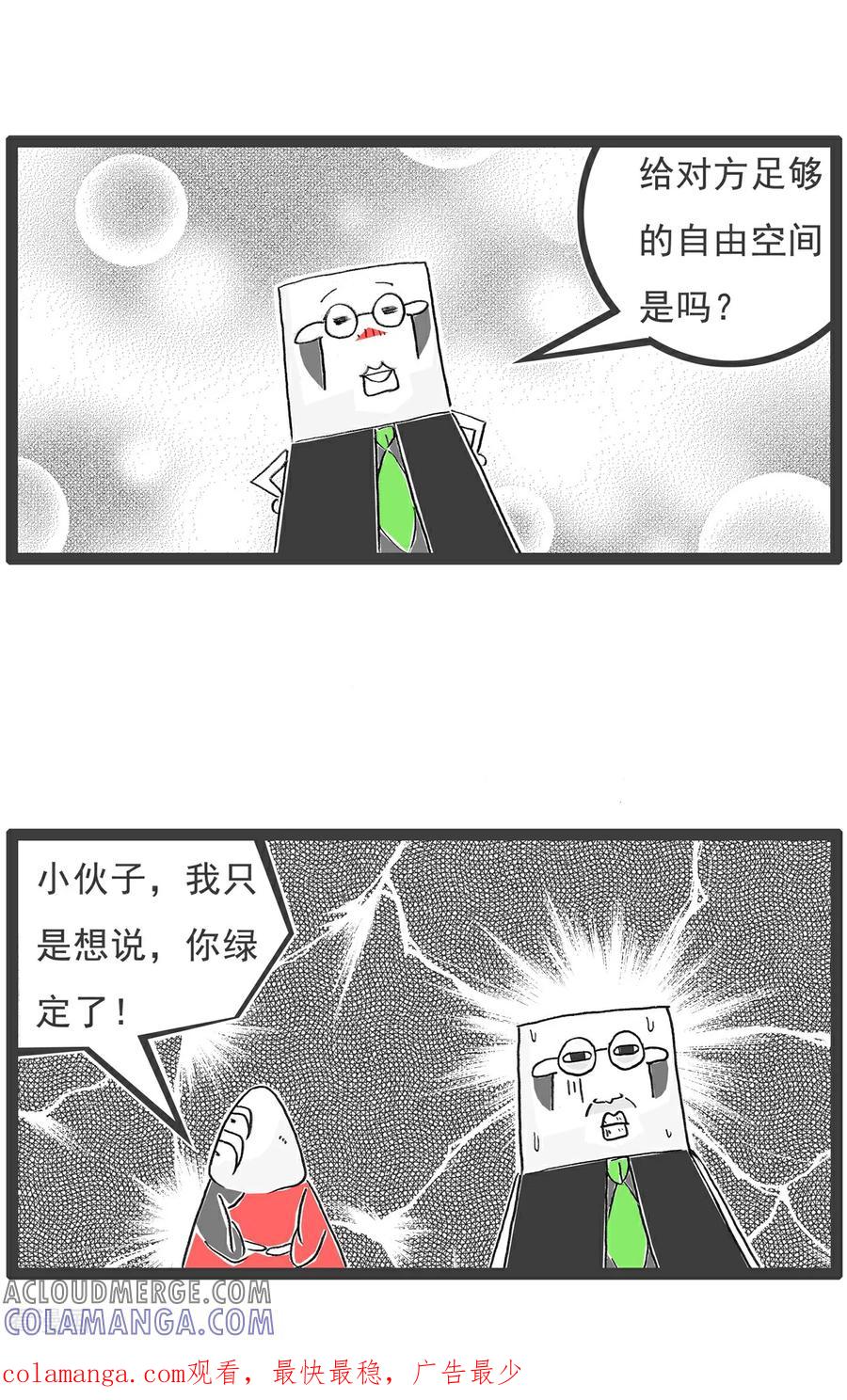 《火锅家族第6季》第6话 好男人 第10页