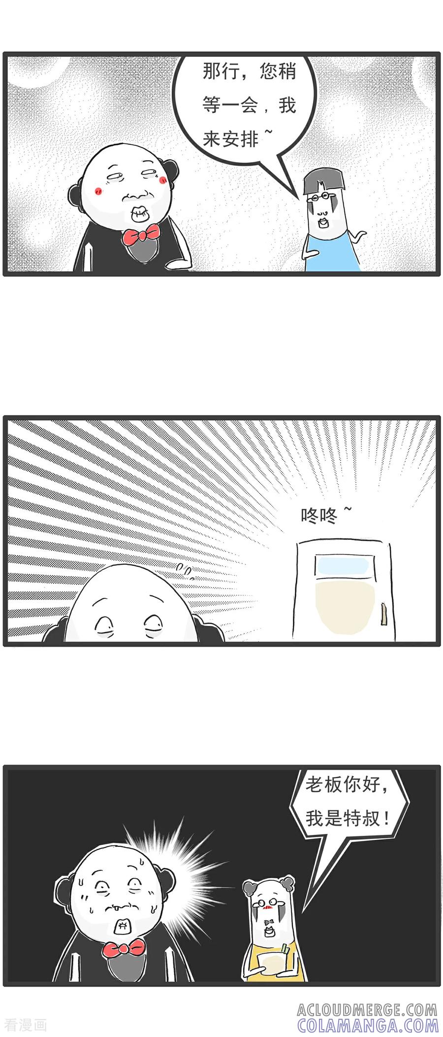 《火锅家族第6季》第7话 特色服务 第4页