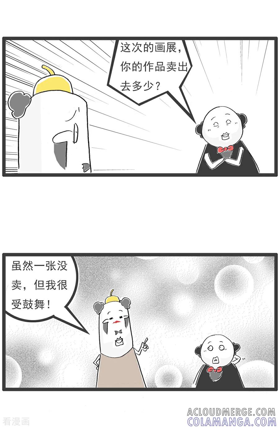 《火锅家族第6季》第7话 特色服务 第12页