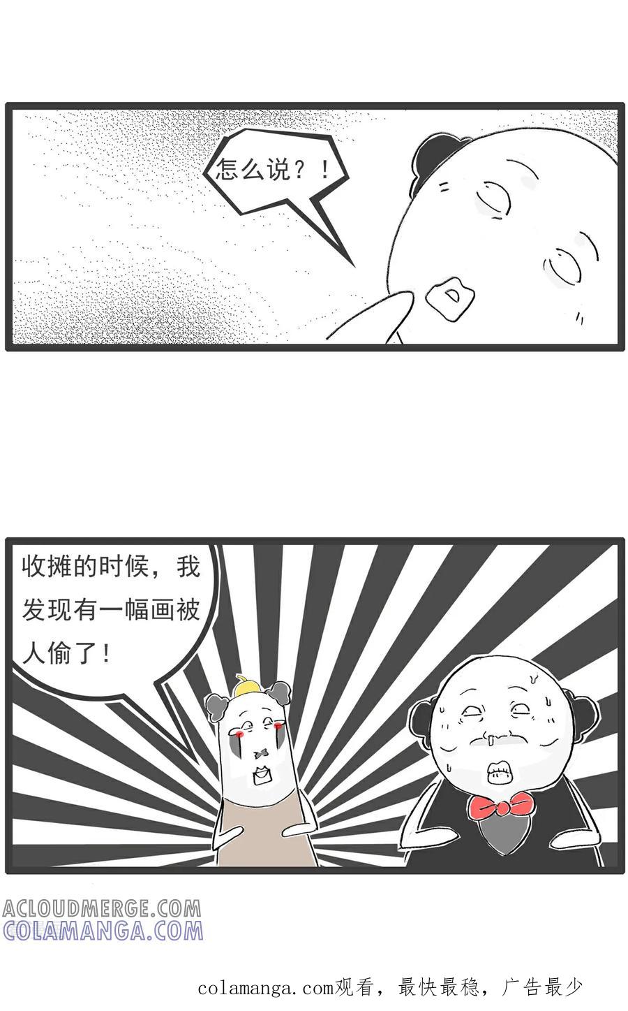 《火锅家族第6季》第7话 特色服务 第13页