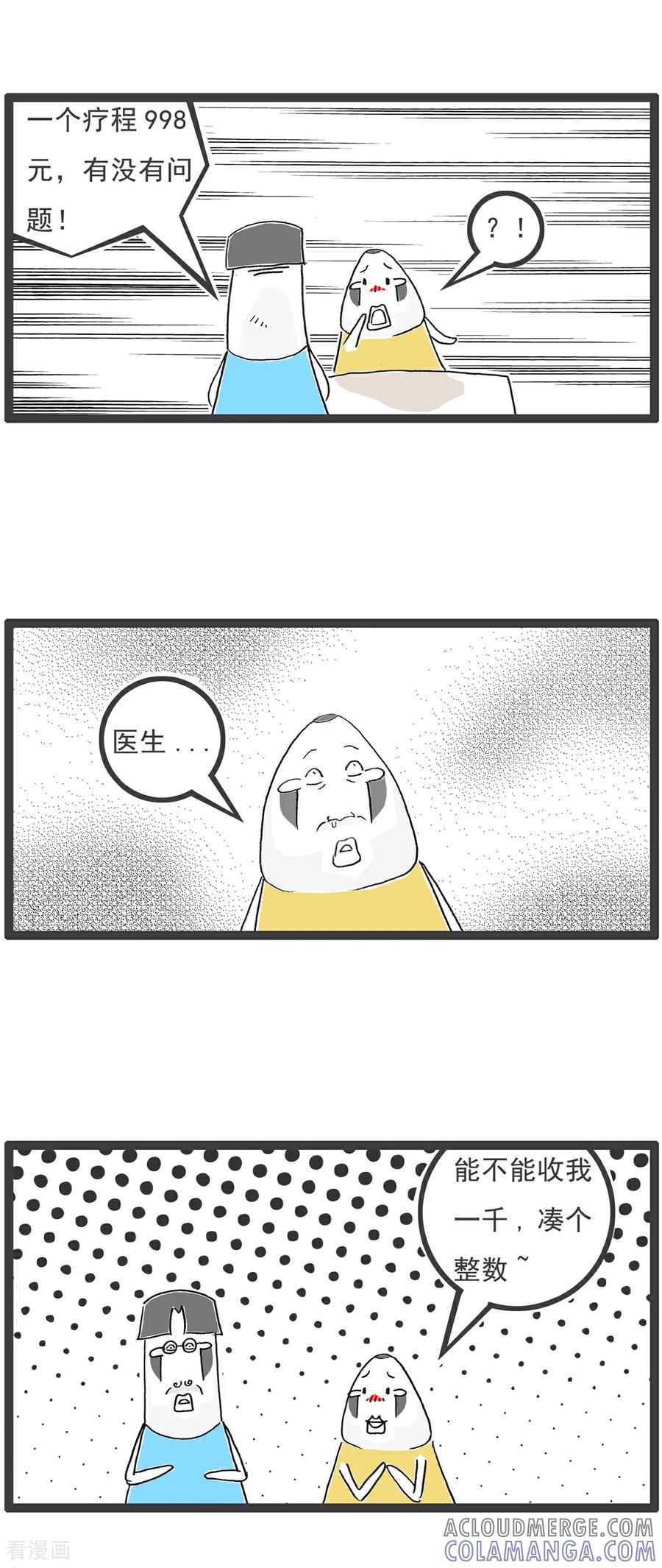 《火锅家族第6季》第7话 特色服务 第10页