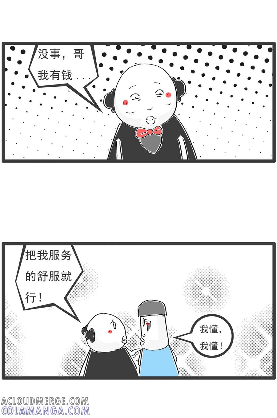 《火锅家族第6季》第7话 特色服务 第3页