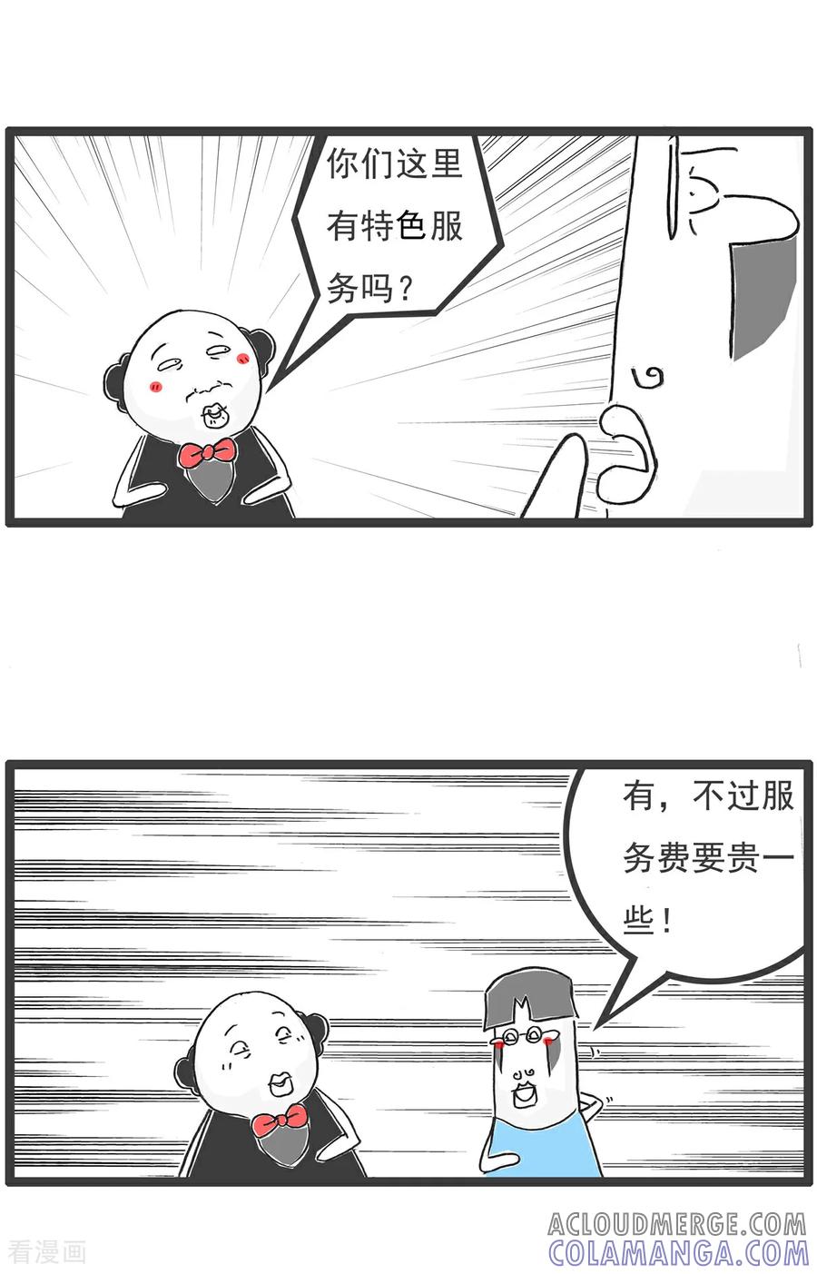 《火锅家族第6季》第7话 特色服务 第2页