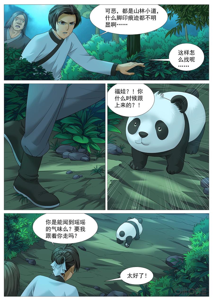 《夜天子》第72话：螳螂捕蝉黄雀在后 第8页