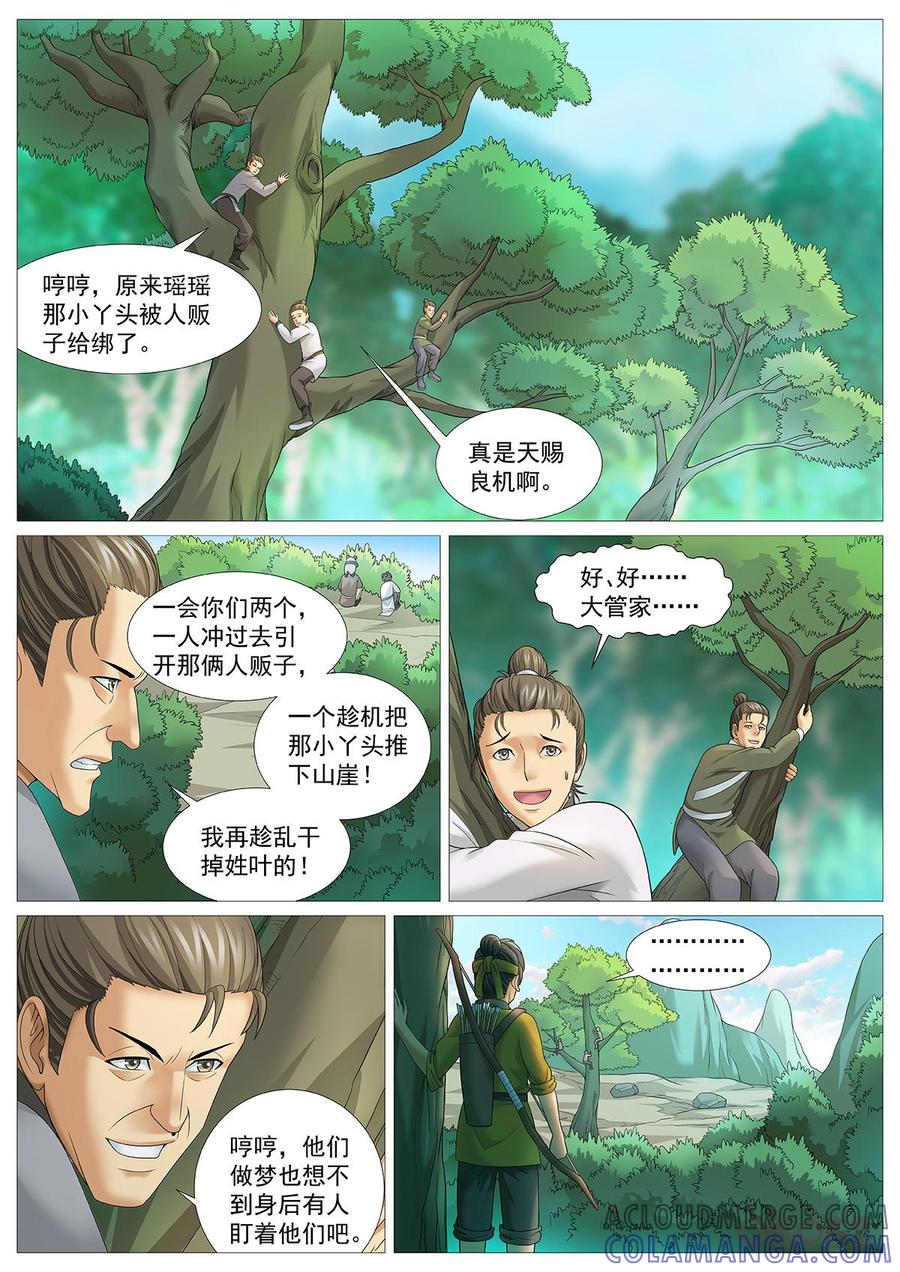 《夜天子》第72话：螳螂捕蝉黄雀在后 第11页