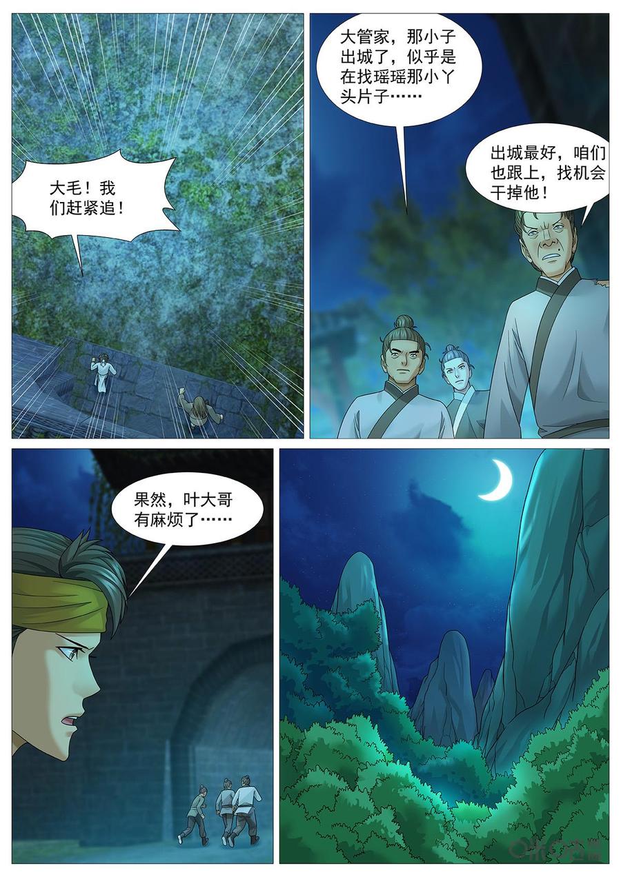 《夜天子》第72话：螳螂捕蝉黄雀在后 第6页
