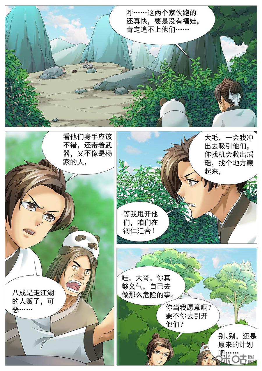 《夜天子》第72话：螳螂捕蝉黄雀在后 第10页