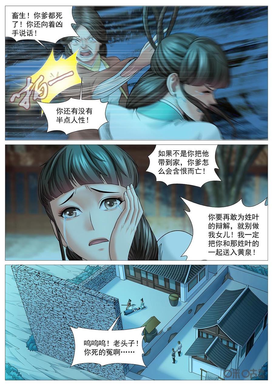 《夜天子》第72话：螳螂捕蝉黄雀在后 第4页