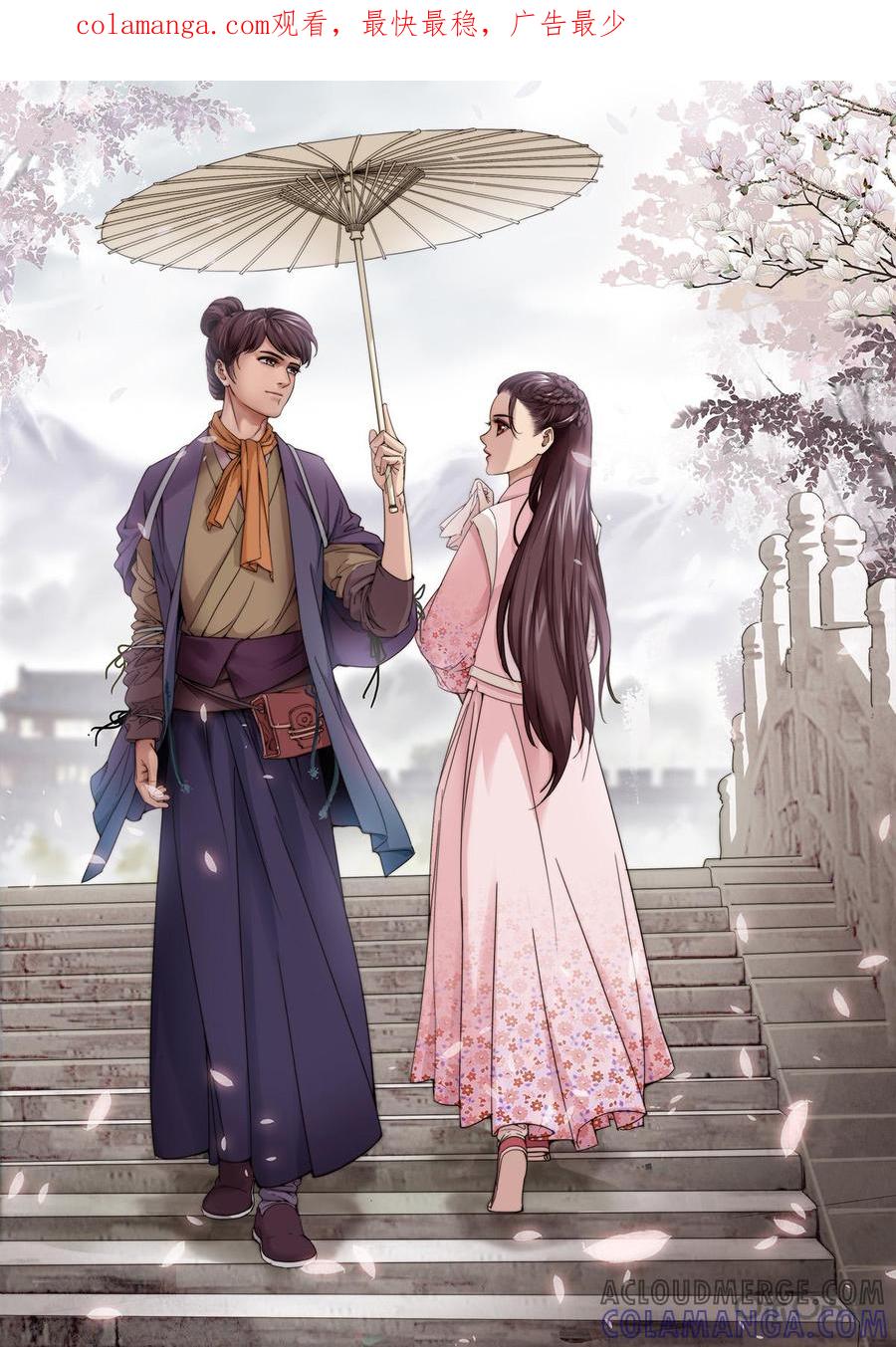 《夜天子》第72话：螳螂捕蝉黄雀在后 第1页