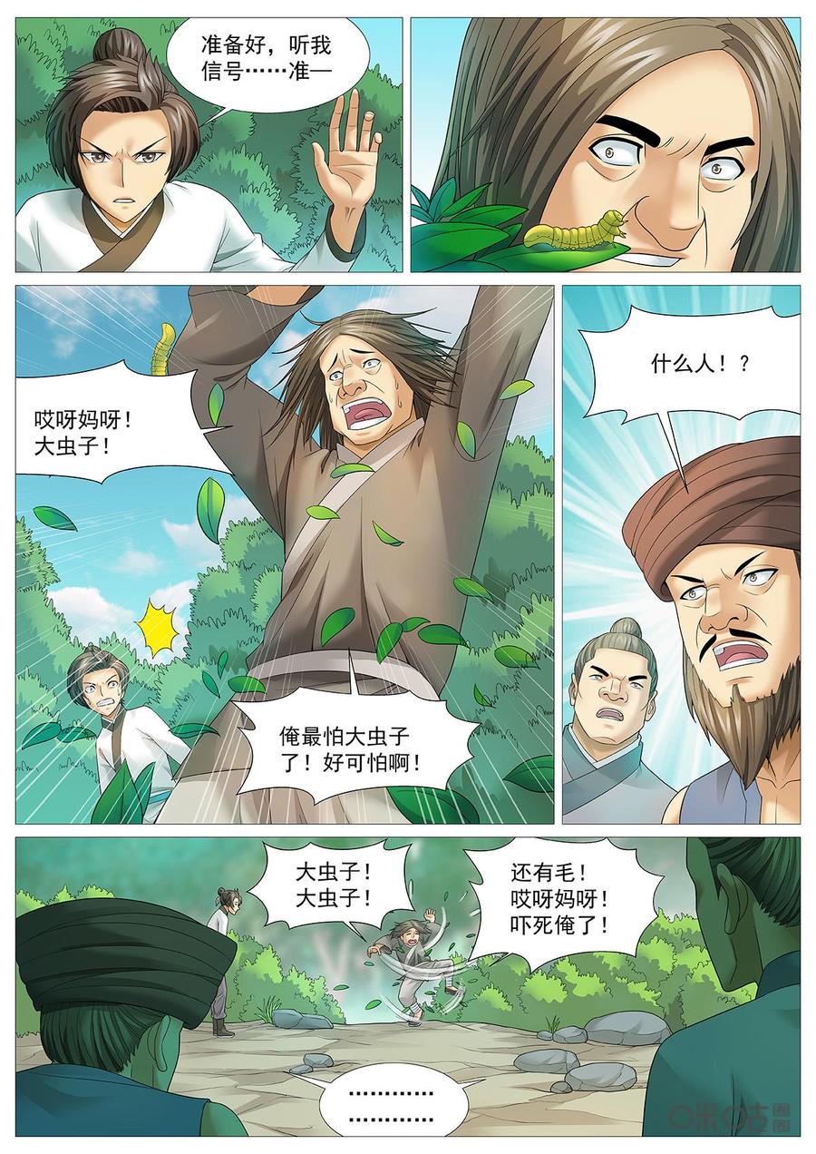《夜天子》第72话：螳螂捕蝉黄雀在后 第12页